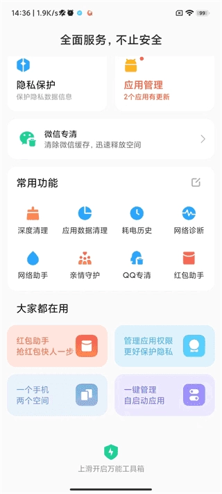 小米管家手机版图2