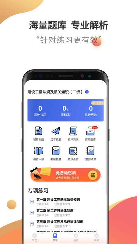 二级建造师云题库免费版图2