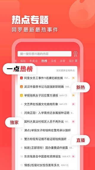 一点资讯手机版图5