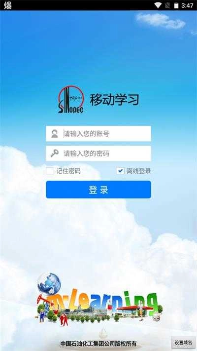 中国石化网络学院通用版图3