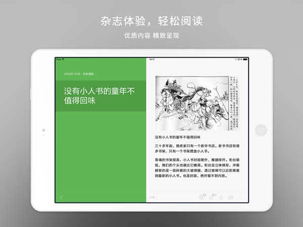 网易云阅读hd版图3
