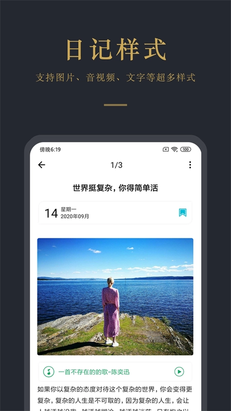 日记云笔记最新版图3