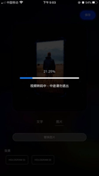 全息视频制作官方正版图4