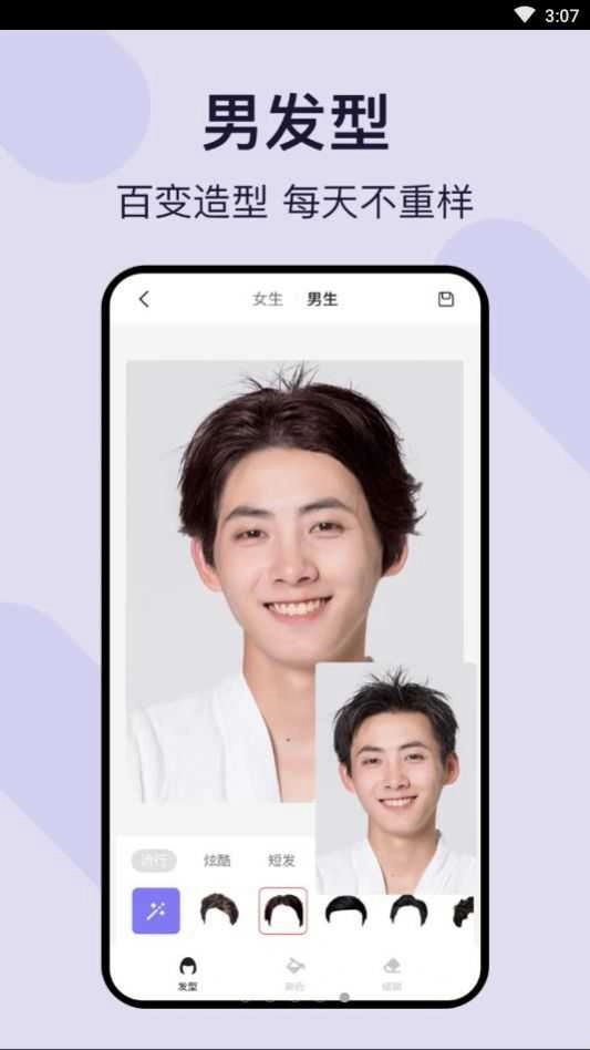 发型模拟安卓官方版图2