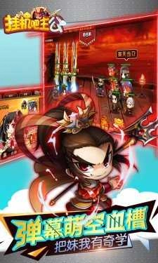 挂机吧主公游戏安装包图4
