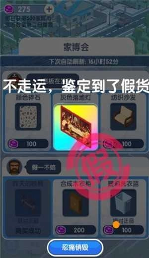 收租的烦恼修改版图3