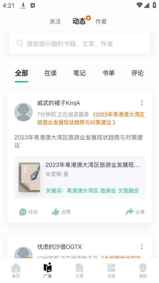 先晓书院安卓直装版