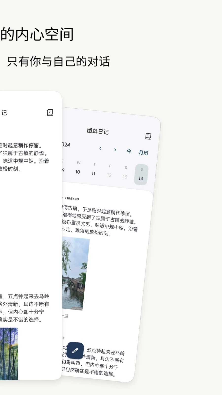 团纸日记官方正版图3
