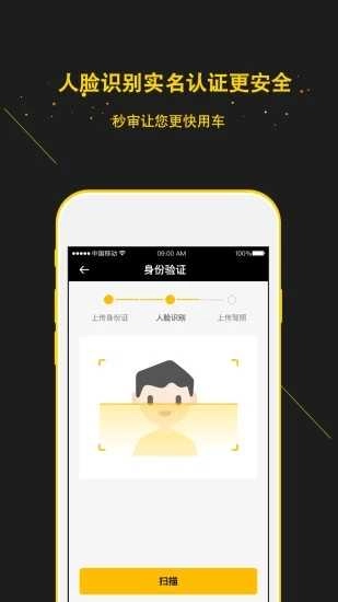 蜗享出行安卓直装版图3