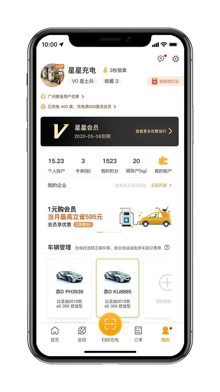 星星充电安卓直装版图4