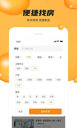 众享优家官方最新版图3