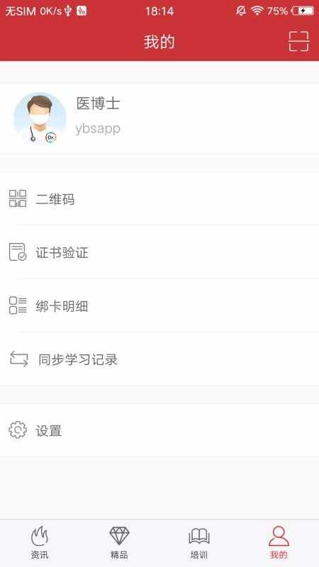 医博士安卓官方版图2
