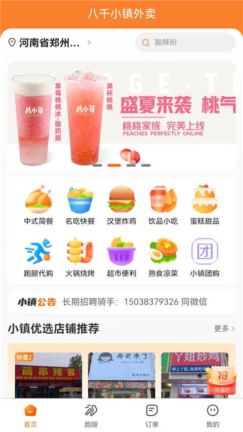 小镇外卖App直装版图3