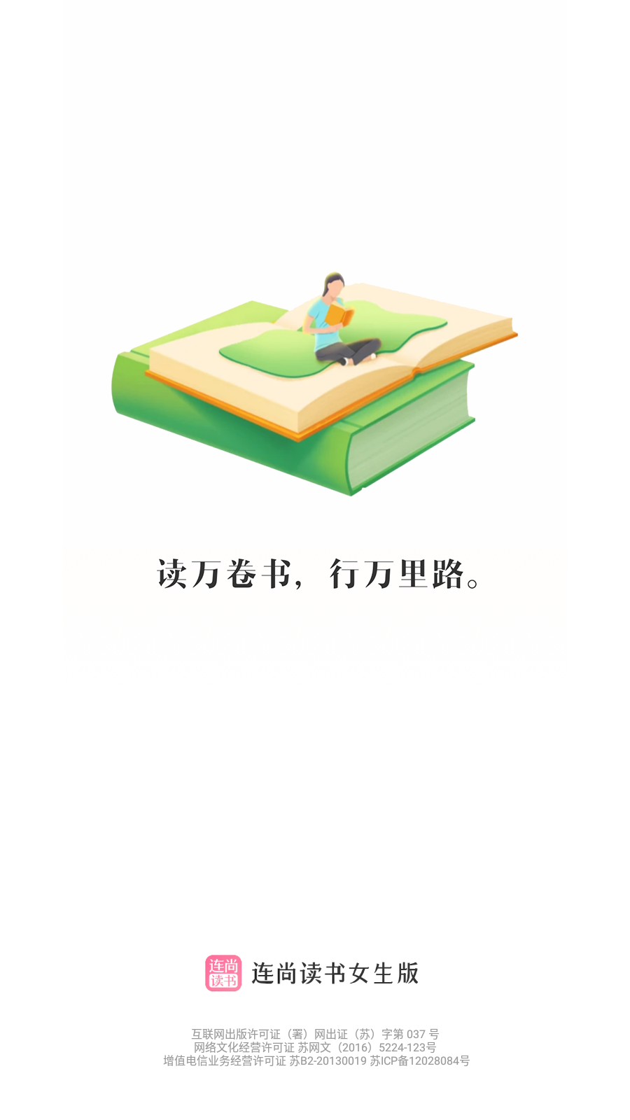 连尚读书女生版图3