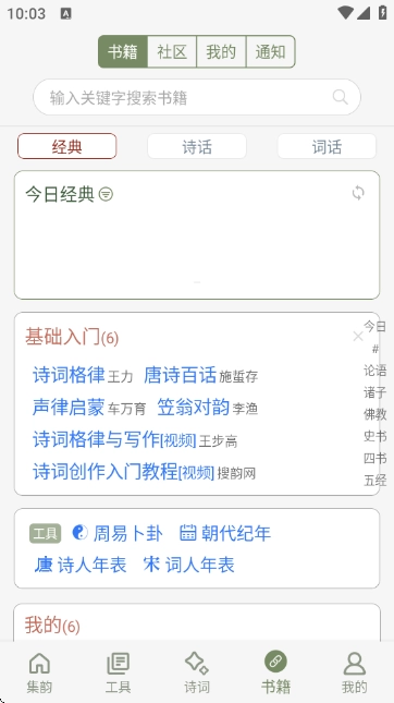 诗词集韵官方版图4