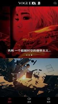 VOGUEclub最新版图4