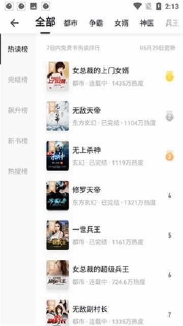 真白萌轻小说软件安卓免费版图4