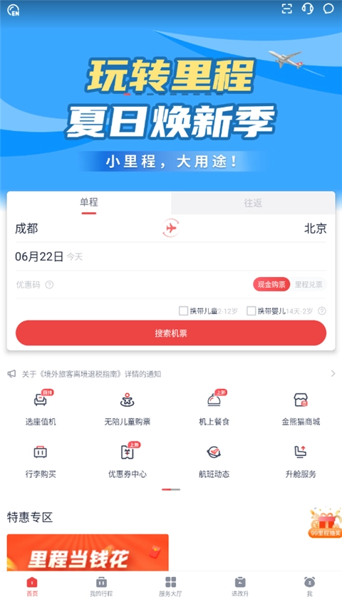 四川航空手机版图2