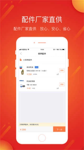 e养车无广告版图2