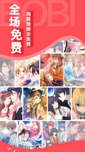 啵哔漫画无广告版图4