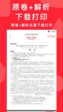 高考真题库官方版