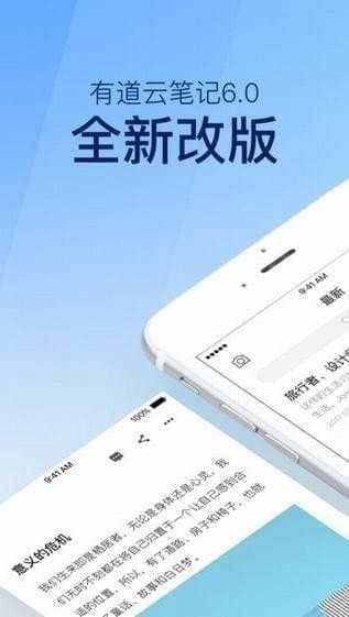 有道笔记最新版图3