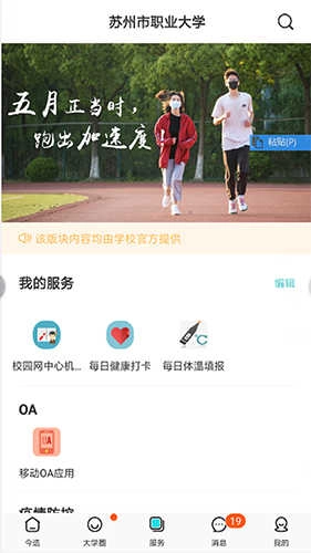 爱在苏职大原版图2