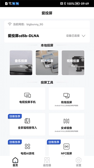 爱投屏原版图3