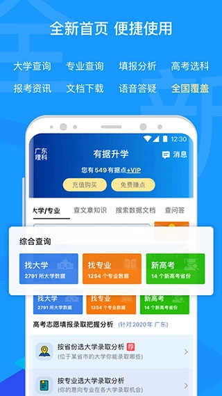 有据升学官方版图4