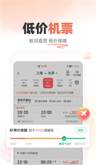 铁友火车票最新版图3