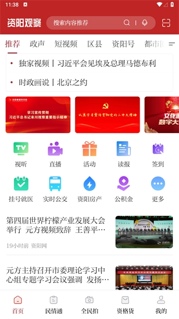 资阳观察最新免费版图4