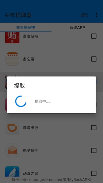 APK提取器lite无广告版图2