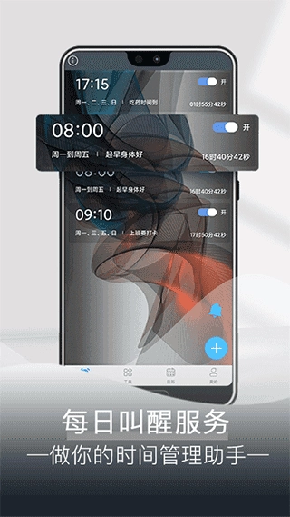 每日闹钟手机版图4