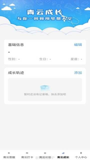 青云答题免费原版图3