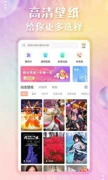 动态壁纸截图1