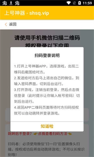 上号神器手游免费版图4