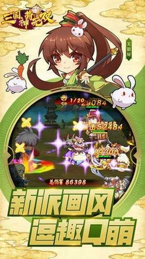 三国神将无双通用版图4