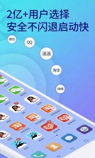 双开助手无广告版截图4