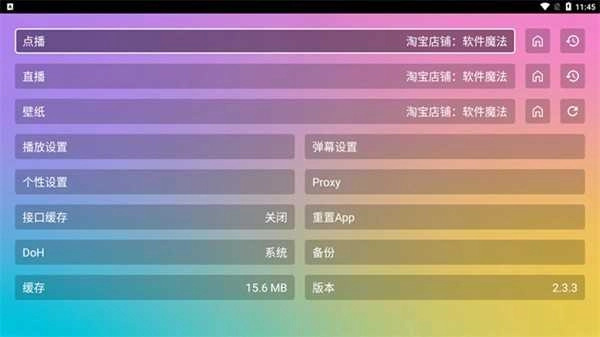 魔法影视tv电视盒子版图3