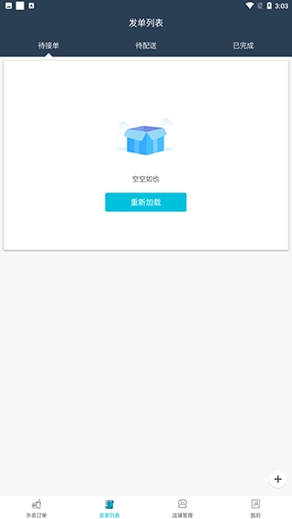 壹达商户无广告版图4