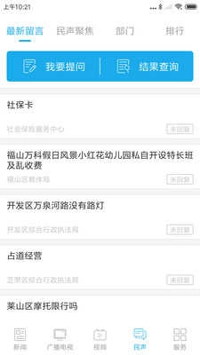 烟台时刻新闻客户端最新免费版图4