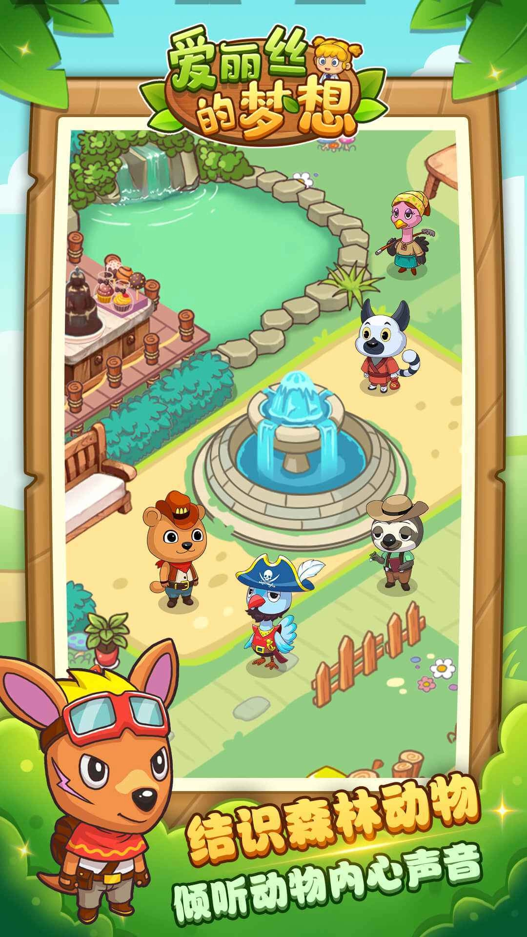 爱丽丝的梦想游戏纯净最新版图3