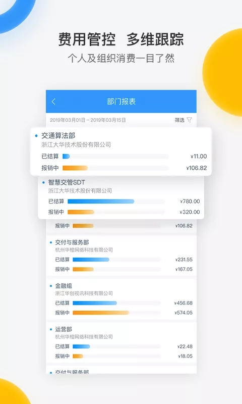 每刻报销最新版图5