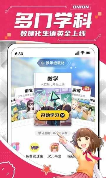洋葱学园通用版