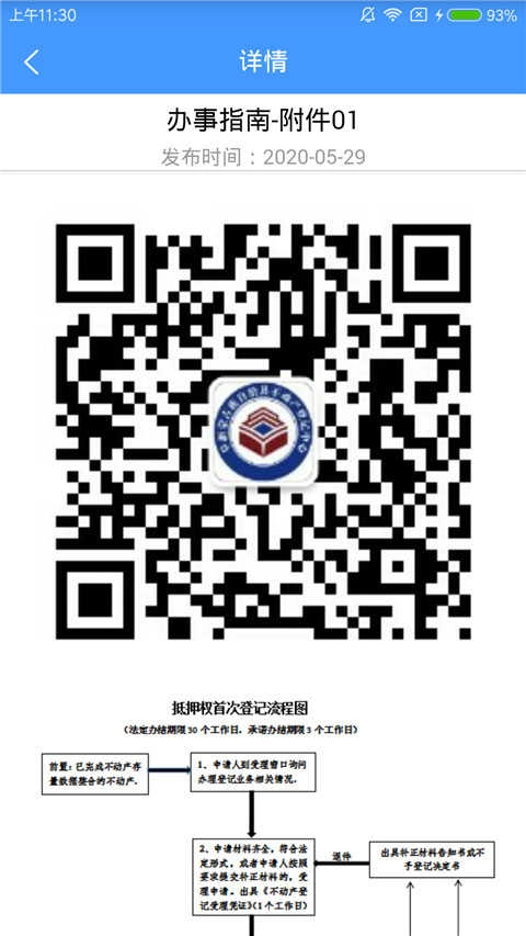 辽宁不动产登记官方最新版图3