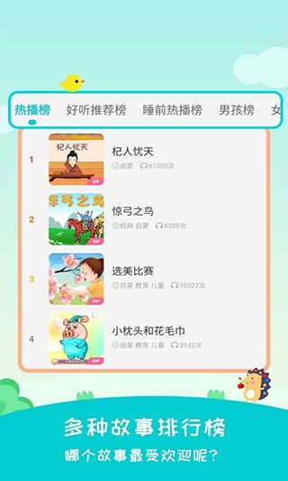 民间故事安卓版图4