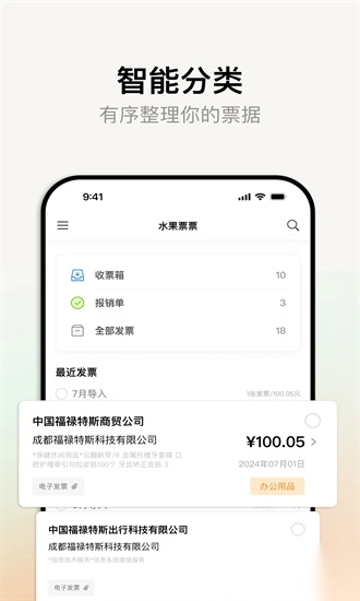 水果票票官方版图1