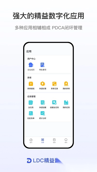 ldc精益数字云最新免费版图3