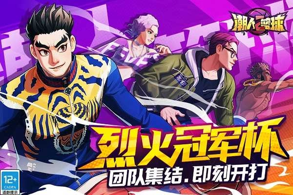 潮人篮球2游戏官方最新版图3