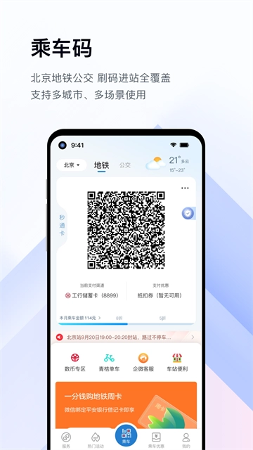 亿通行免费版图2